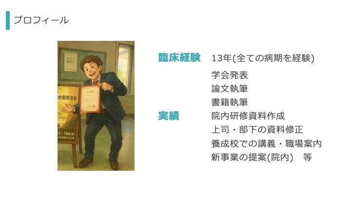 医療系学会の発表資料を作成します 現役OTが伝わる資料を作成します イメージ2