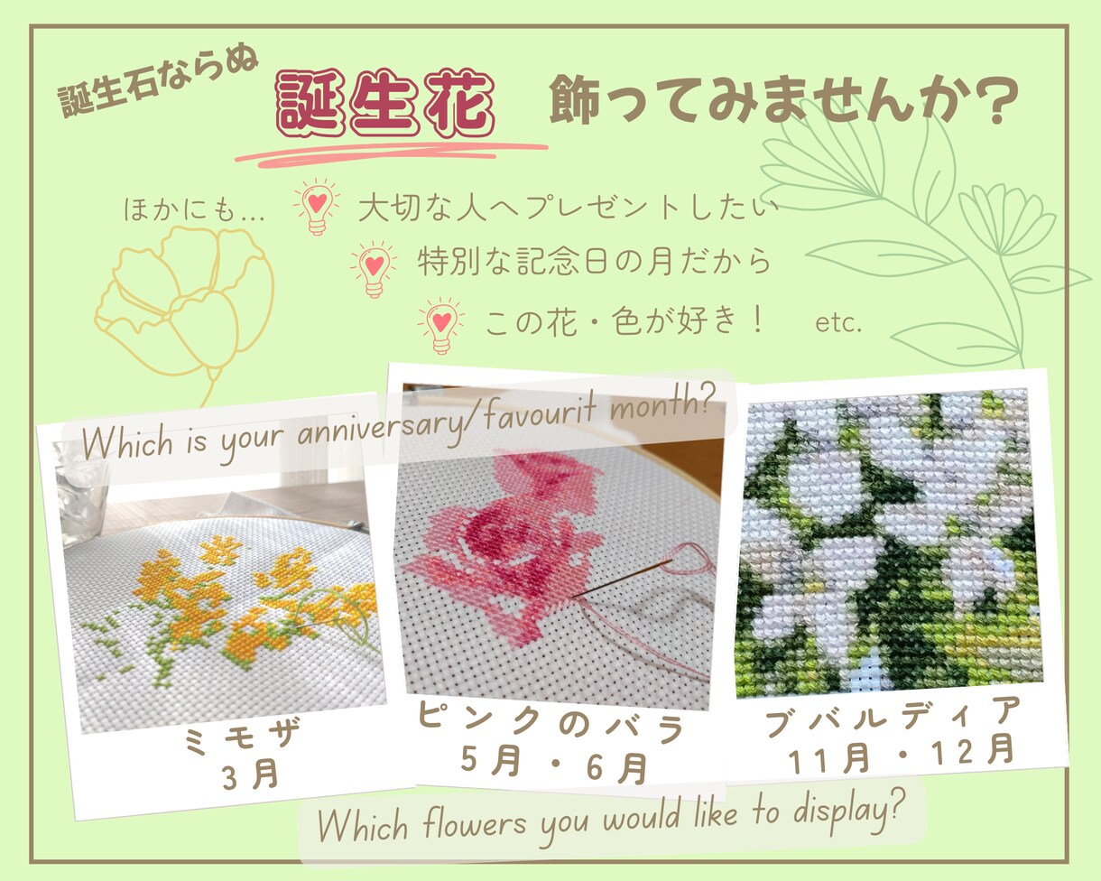 誕生日や記念日の「月の花」クロスステッチで作ります 小さくてもパッと華やぐ！さりげないプレゼントにも最適！ イメージ2