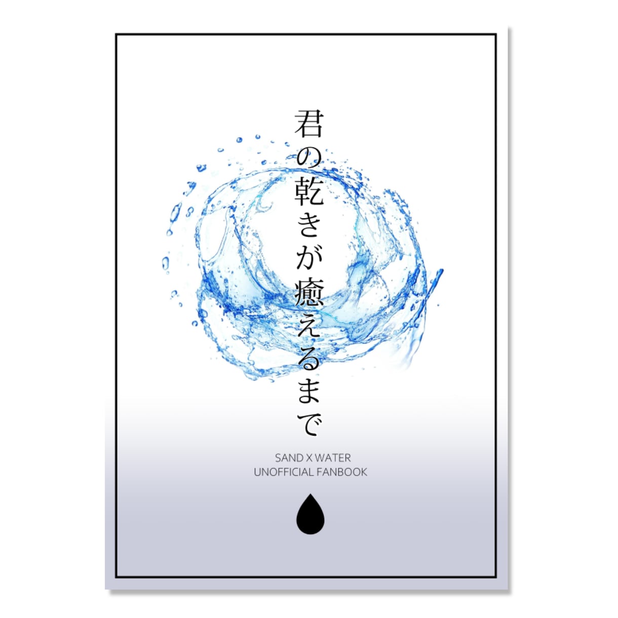 約３週間！電子書籍・同人誌表紙などデザインします 丁寧なヒアリングで貴方の作品にマッチしたデザインいたします イメージ5