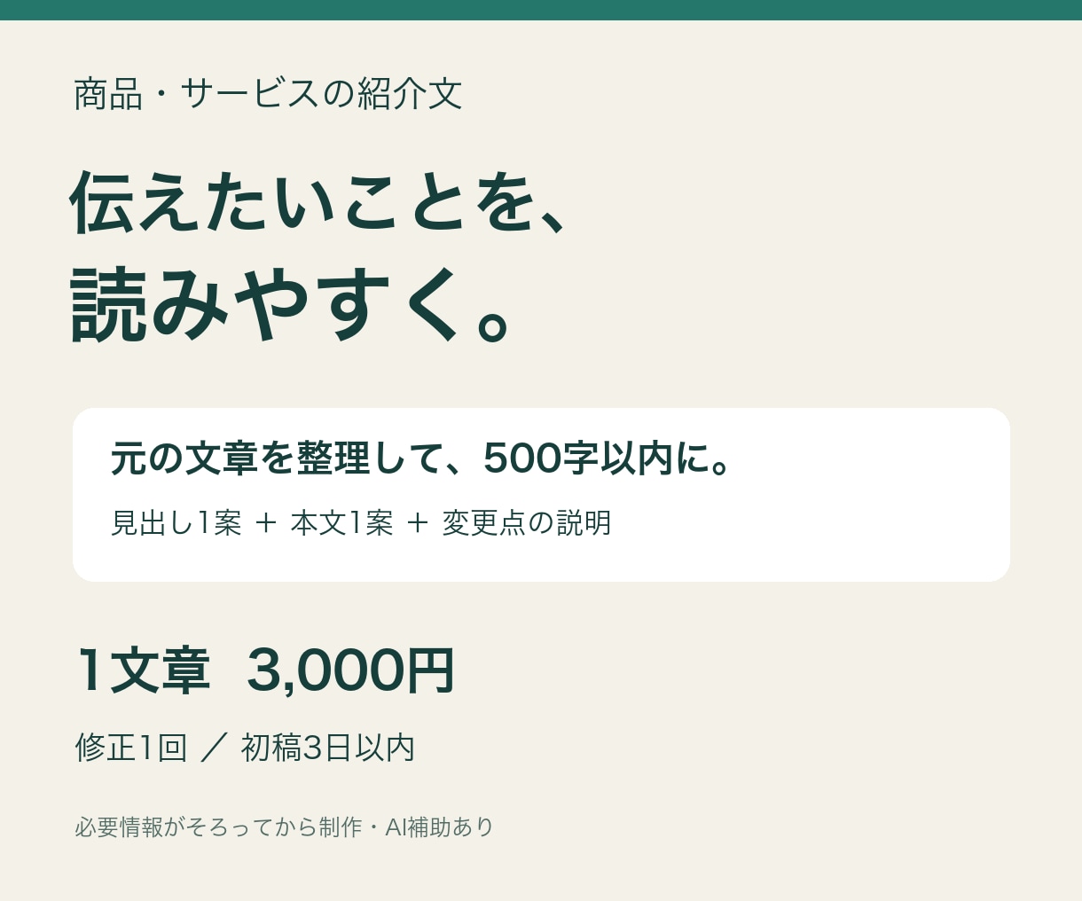 商品・サービスの紹介文を読みやすく整えます 紹介文を500字以内に整理・修正1回つき イメージ1