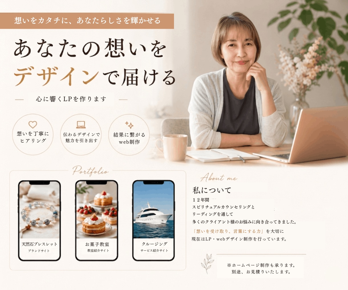 Wordpressで集客につながるLPを制作します 初めての方でも安心。世界観を大切に、伝わるLPを提案します。 イメージ1