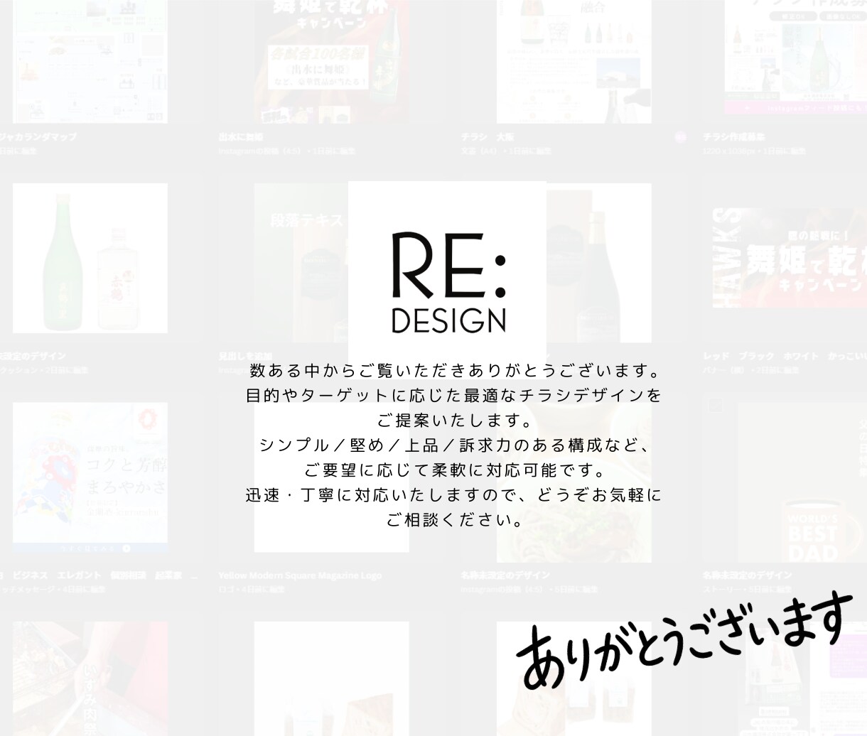 売上につながるチラシを制作します SNSマーケターが”パッ”と目を引くデザインを考案します イメージ5