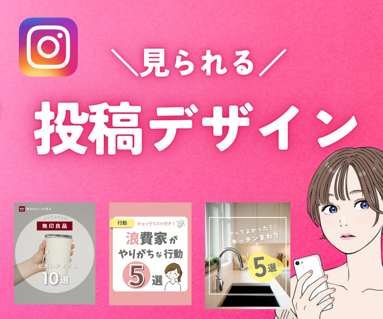 Instagramの投稿つくります ターゲットに刺さるデザインで投稿作成できます！ イメージ1