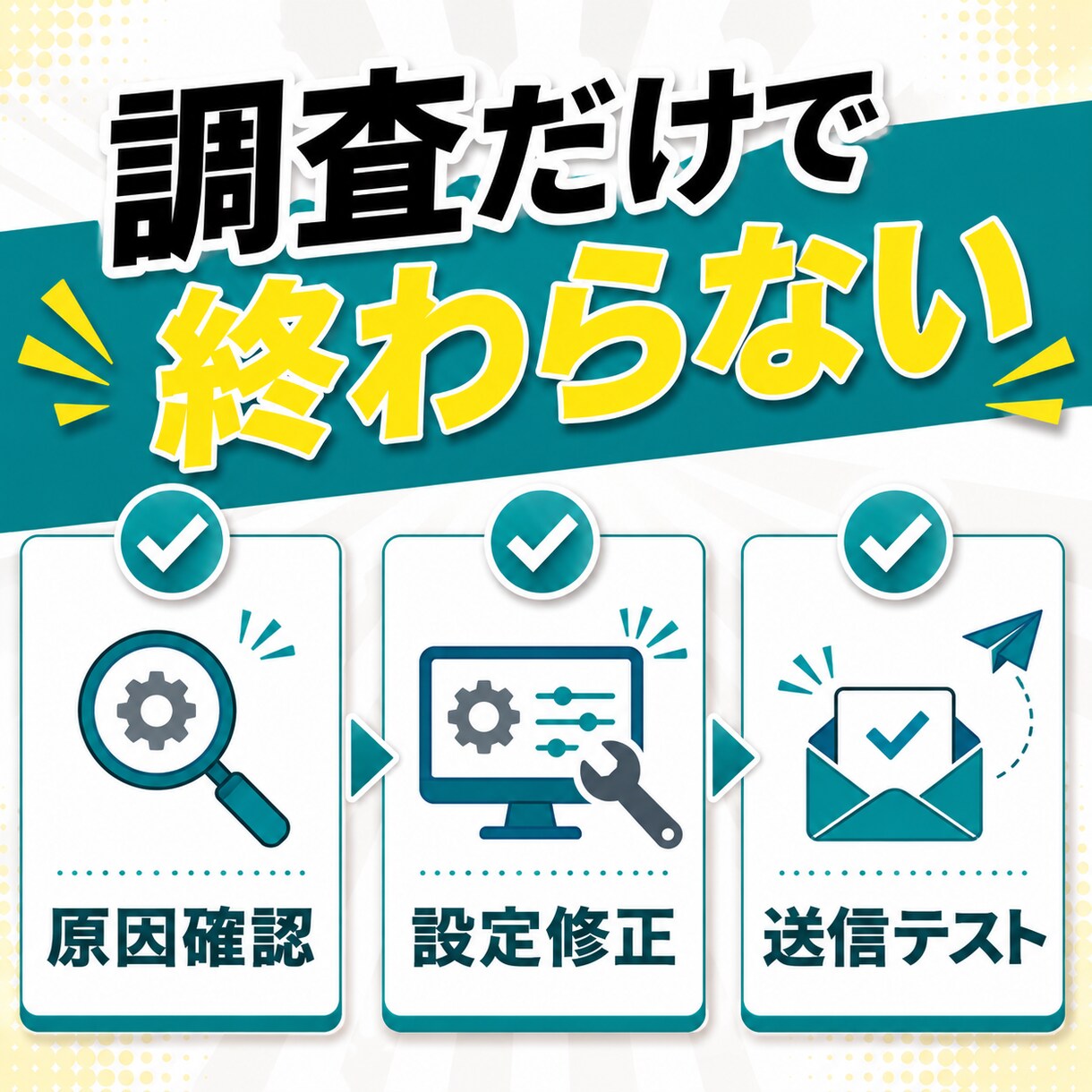 Contact Form 7メール不達を設定します ContactForm7でメールが届かない問題を設定まで対応 イメージ4