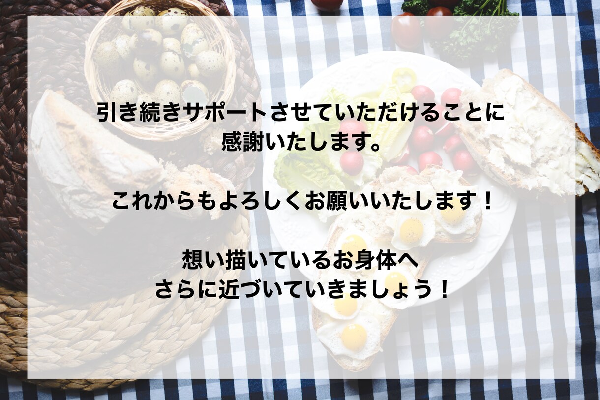 リピーター様限定！引き続きお食事サポートいたします 継続してのご利用、以前ご利用いただいた方専用の期間延長コース イメージ2
