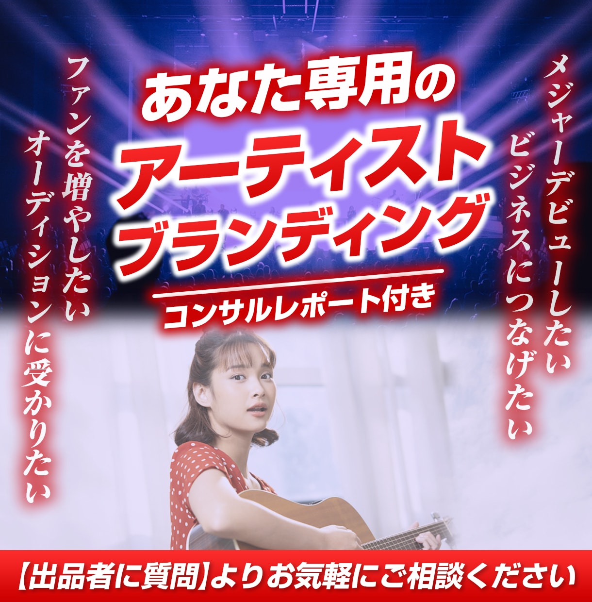 デビューしたい！アーティストブランディング教えます マーケティング戦略、SNS運用、楽曲配信、ファン育成他 イメージ1