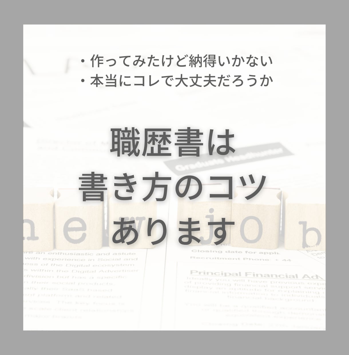 職務経歴書の添削をします 営業職で職務経歴書が全く書けないない方！【限定価格３名様】 イメージ2