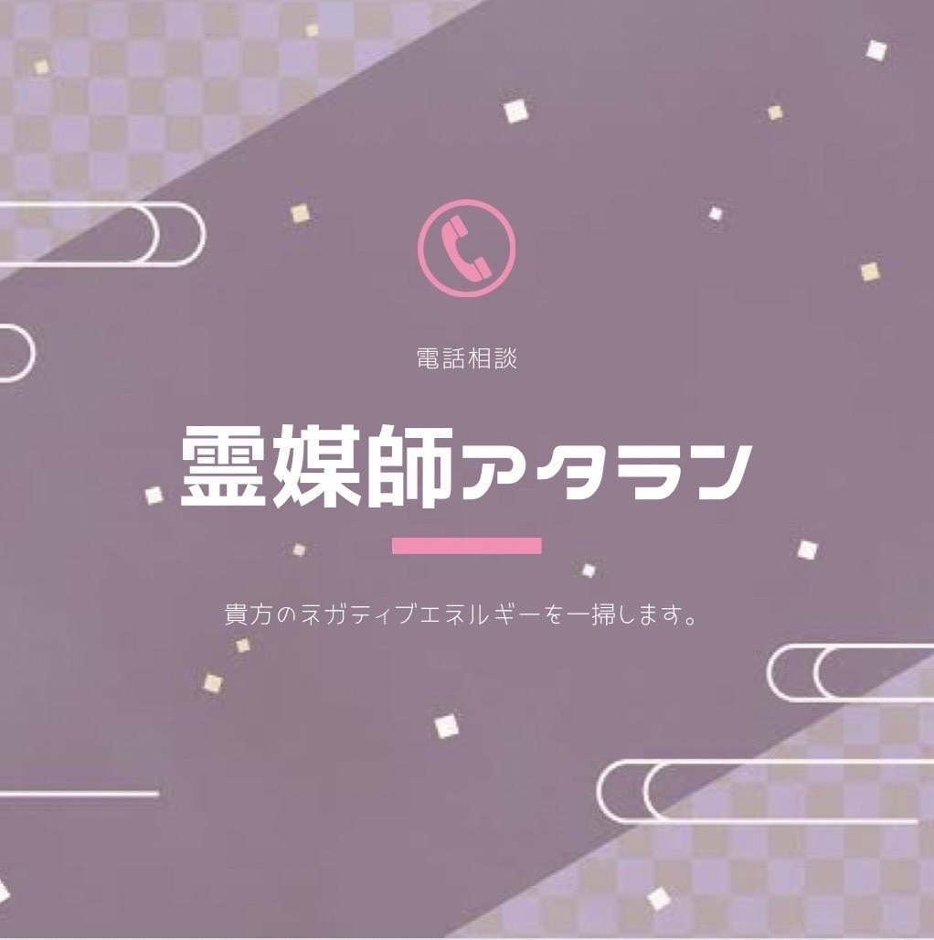 初回限定価格にて霊感霊視にて鑑定します お相手の性質を知る事は恋愛の基本です！ イメージ1