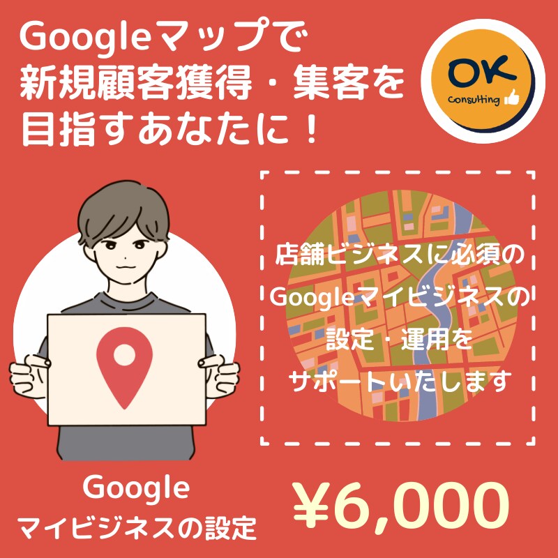 Googleマップでの新規集客をサポートします 店舗を構えているあなたにGoogleマイビジネスは必須です！ イメージ1