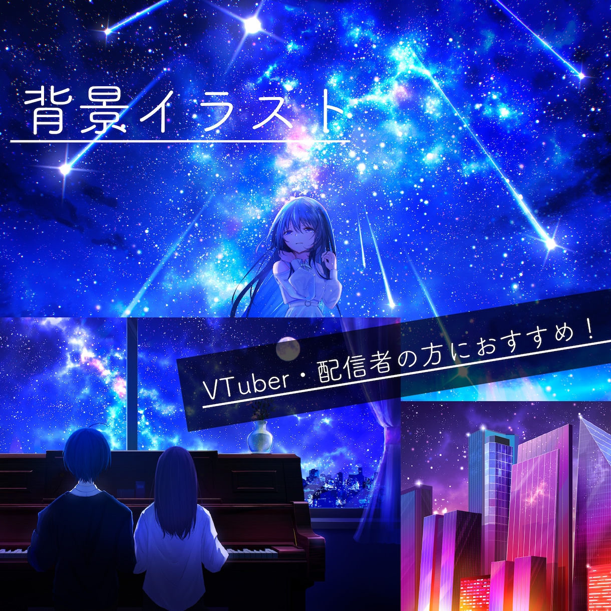 星空、青空などが中心の綺麗な背景イラストを描きます 空のイラストが得意です！MV等動画制作可能！ イメージ1