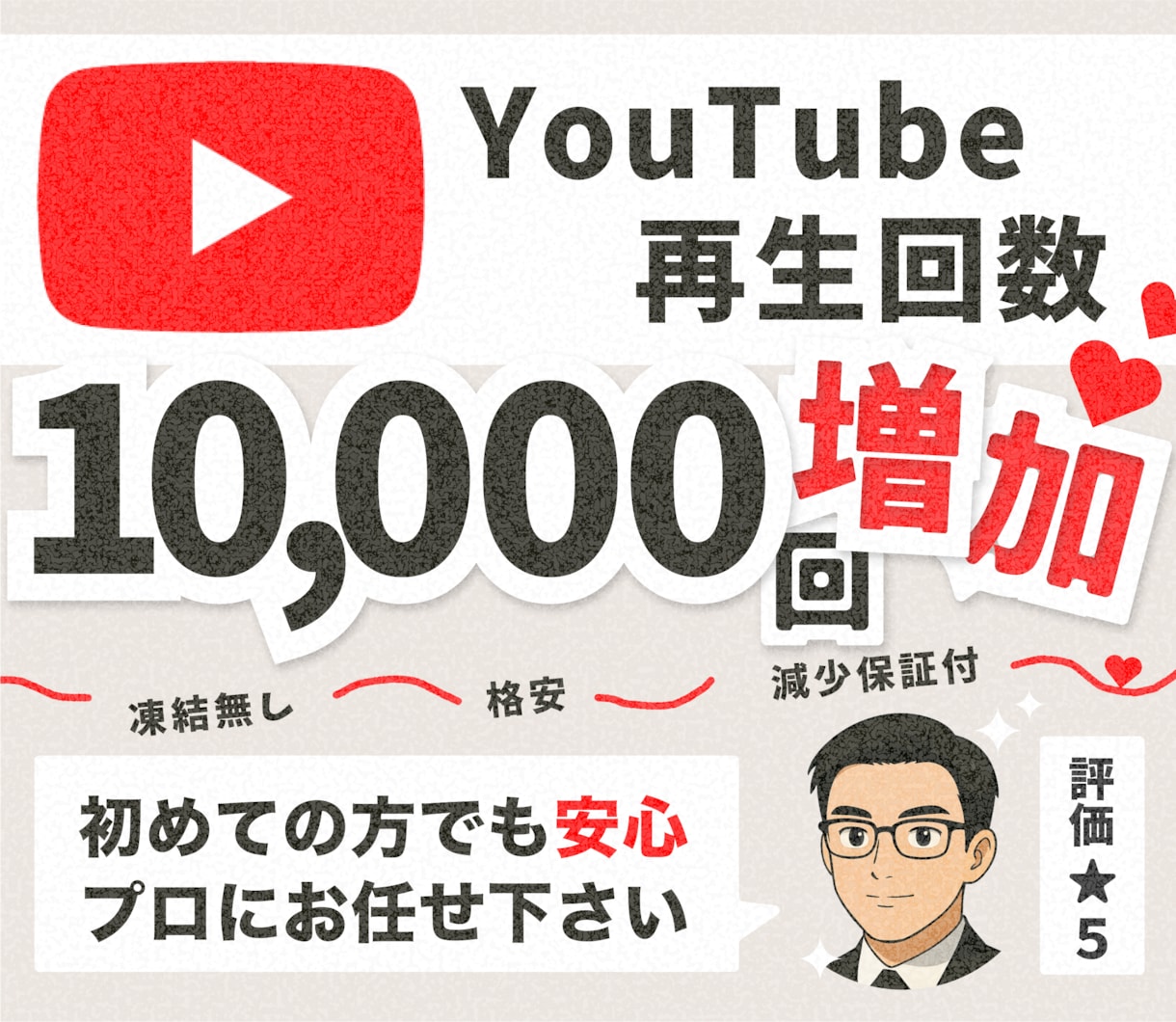 YouTube再生回数を+10000回～増やします 全世界に宣伝して10000回以上増加するまで拡散します イメージ1