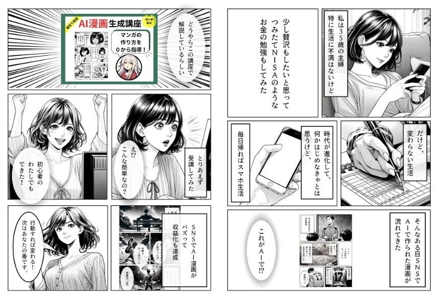 eラーニング教材：AIマンガの作り方を教えます ナノバナナやMidjourney、ステイブルディフージョンも イメージ7