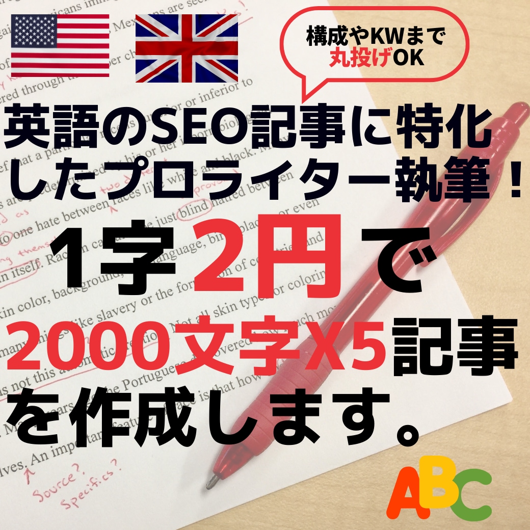 2000字x5★英文プロライターが記事を執筆します 英語でSEO対策記事を丸投げ作成！ブログやアフィリエイトも イメージ1
