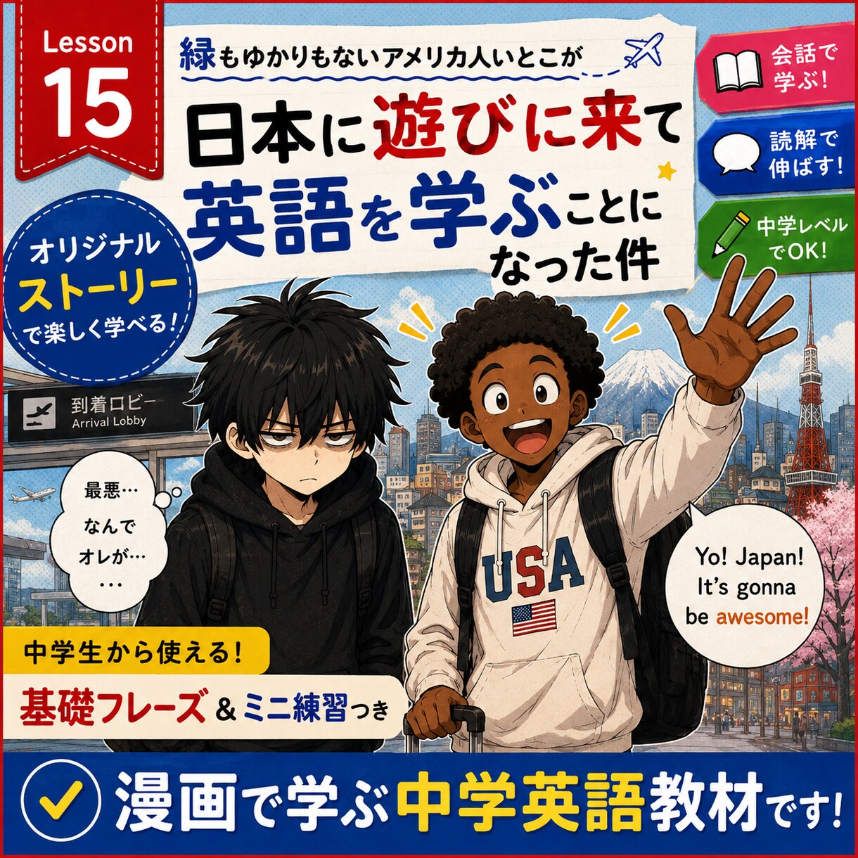 漫画で学ぶ英語教材を販売します 旅行気分で自然に英会話が身につく教材です イメージ1
