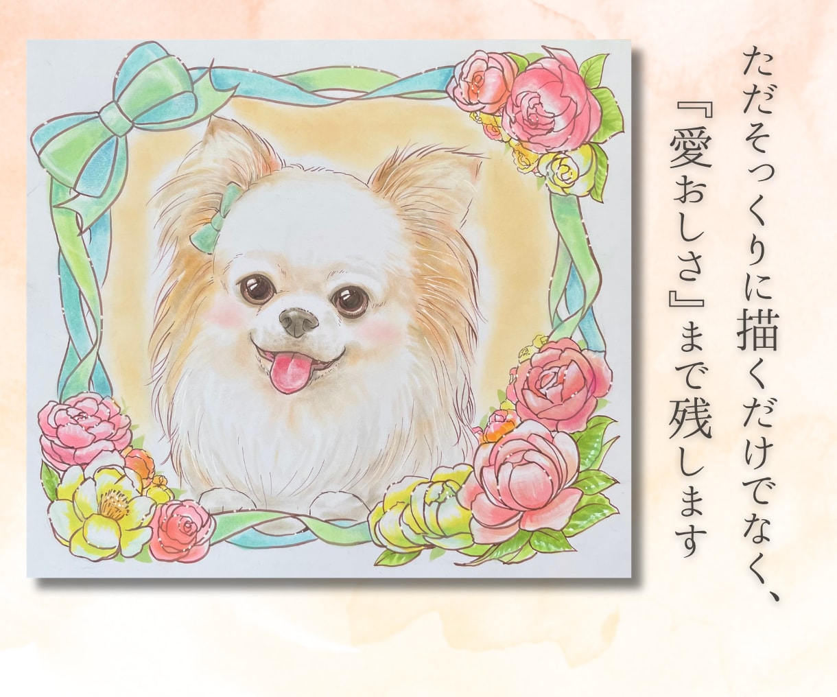ペット似顔絵｜犬・猫など大切なうちの子を描きます TV出演中の似顔絵師が描く動物・人物の可愛いイラスト送料無料 イメージ5