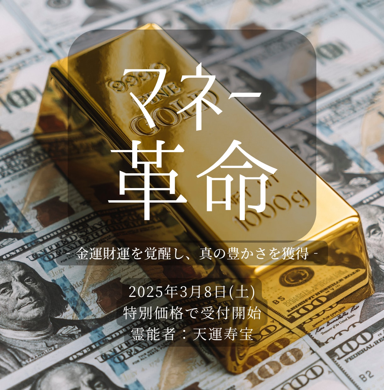 本気の方✨️必見✨️ルイ14世奇跡の金運を授けます 王冠真珠奇跡救済神聖最高峰幸運エネルギーが金運を超上昇へ導く イメージ1