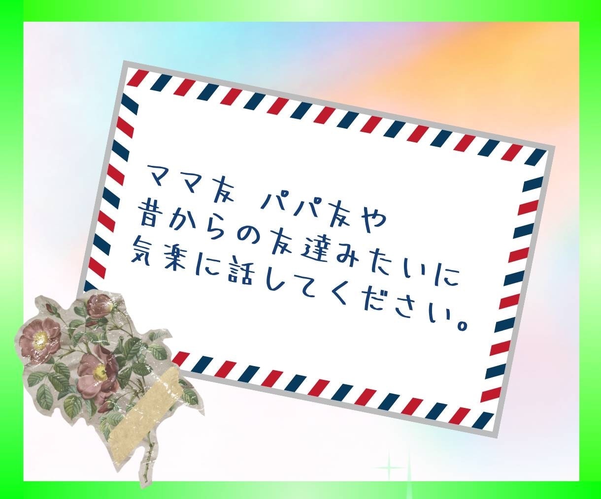 秘密も愚痴も❗️何でも話せる友人としてお聞きします 主婦も男性も◎雑談/秘密/愚痴/人間関係/夫婦/子育て/不倫 イメージ7