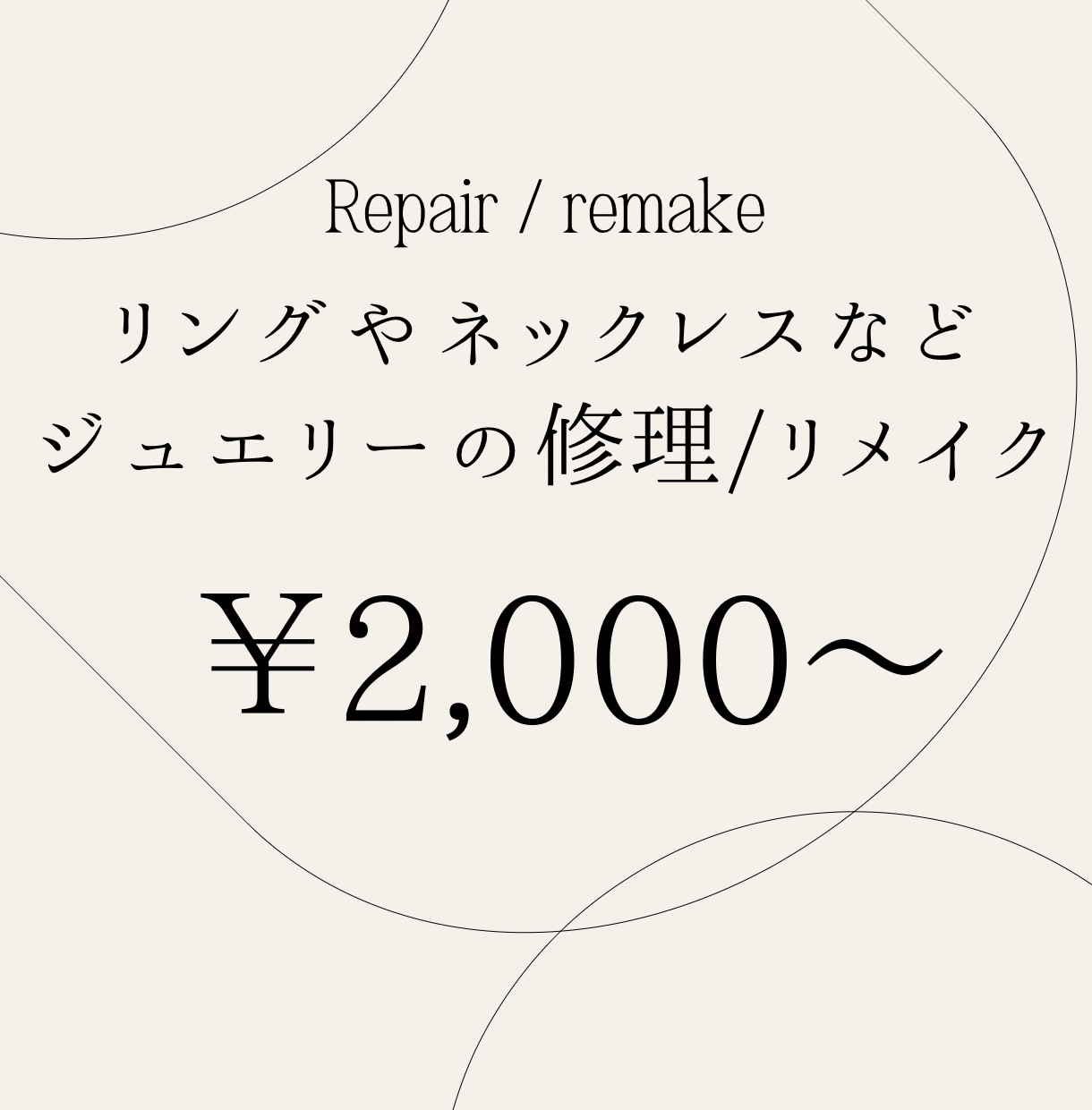 思い出のジュエリーをリメイクします ちぎれたり変形したジュエリーや古いデザインのジュエリー等 イメージ1