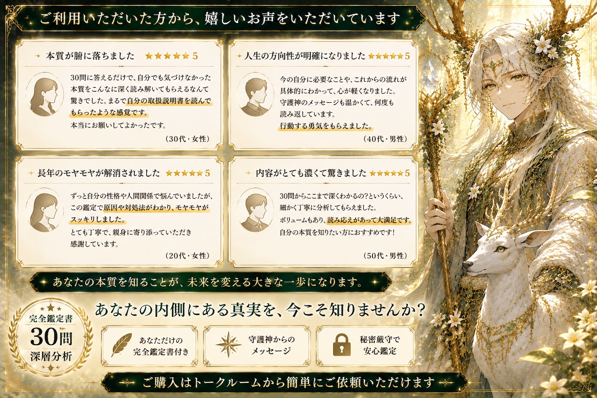 30問からあなたの本質と守護神構造を読み解きます 深く知ることで、人生の流れは変わる イメージ4