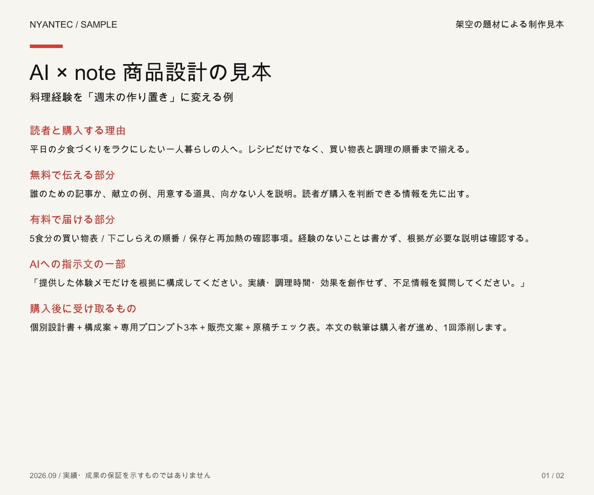 経験を売るAI活用のnote商品設計を支援します テーマ選び・構成・専用AI指示文・原稿添削まで イメージ2