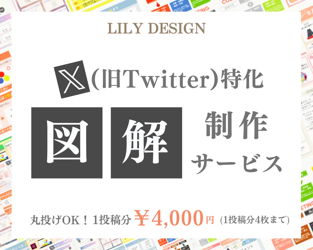 図解であなたの発信を彩るお手伝いいたします X(旧Twitter)アカウントが伸びるわかりやすい図解 イメージ1