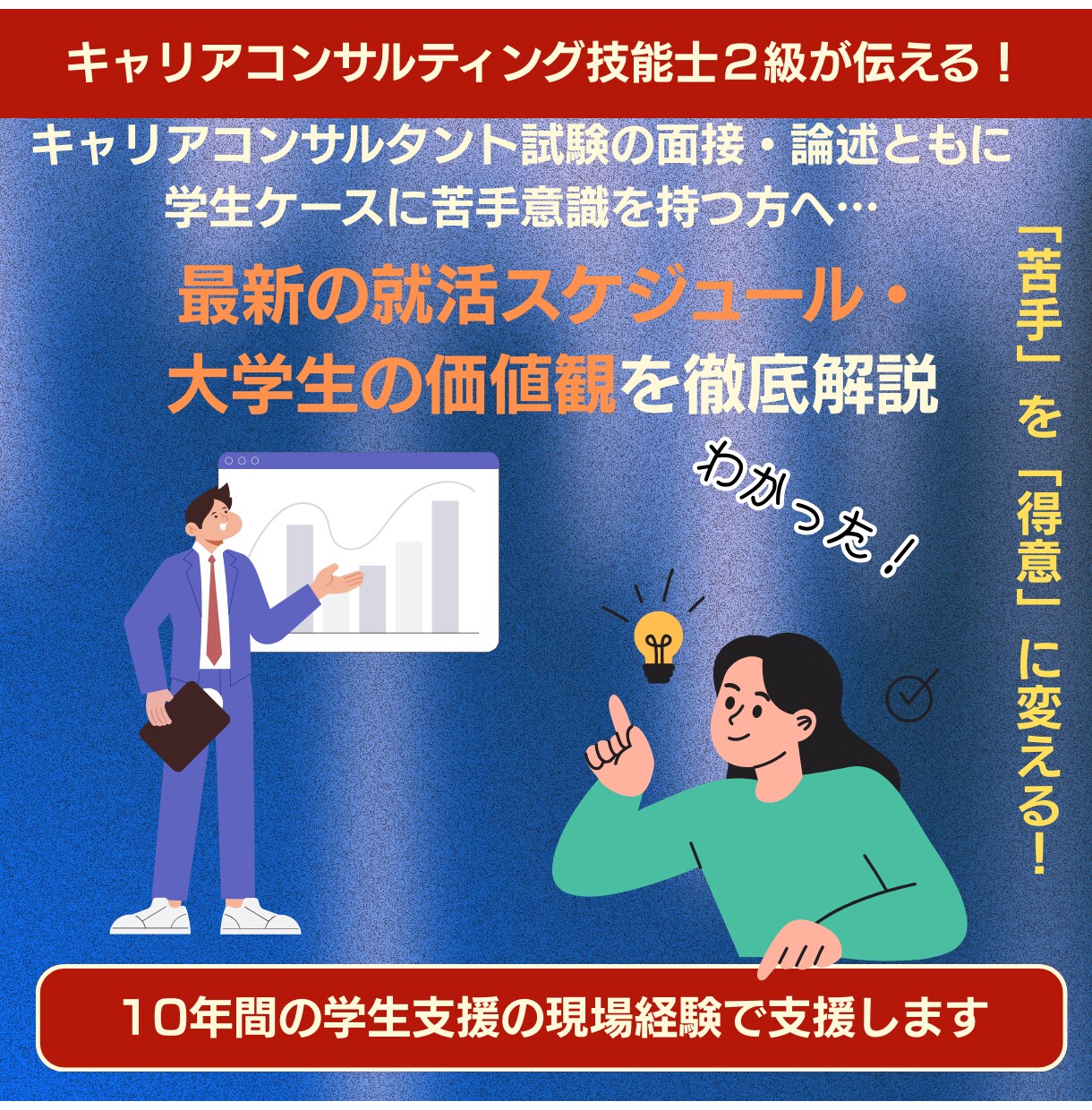 大学生の就活スケジュール・リアルな現状を解説します 10年以上の現場経験を基に最新の就活事情をお伝えします。 イメージ1