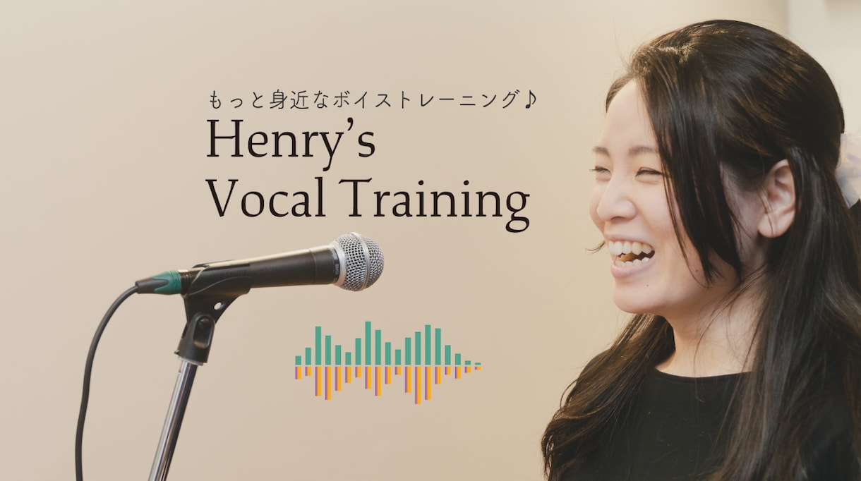 単発受講OK！今より音域が広がるボイトレをします 身体を意識した発声法で「なんか歌いづらい…」を解決！ イメージ1