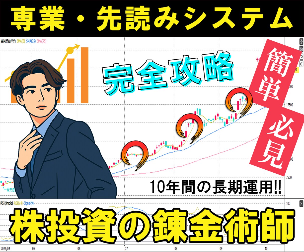 プロ推奨の株投資の錬金術師の手法教えます 株式投資で、“不安”を“自信”に変える。資産を大きく育てる！ イメージ1