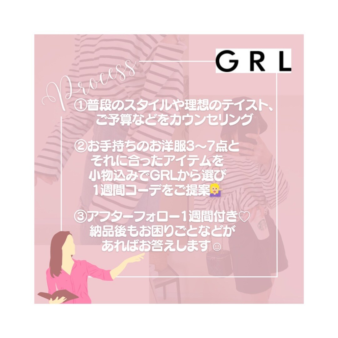 元アパレルサブ店長がプチプラ1週間コーデ提案します お手持ちのお洋服＋GRLのアイテムで高見えコーデを組みます♪ イメージ2