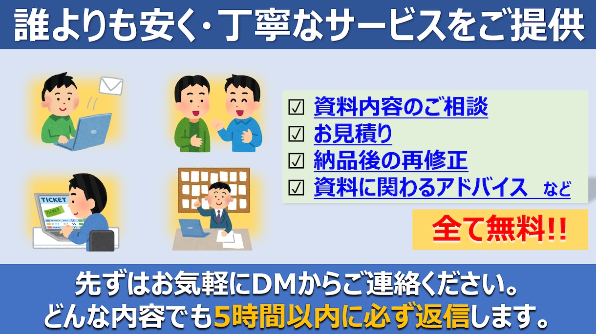 シンプルで分かりやすい資料を格安で作成します パワポ/Excelを使った資料など、無料でサンプル提案します イメージ2