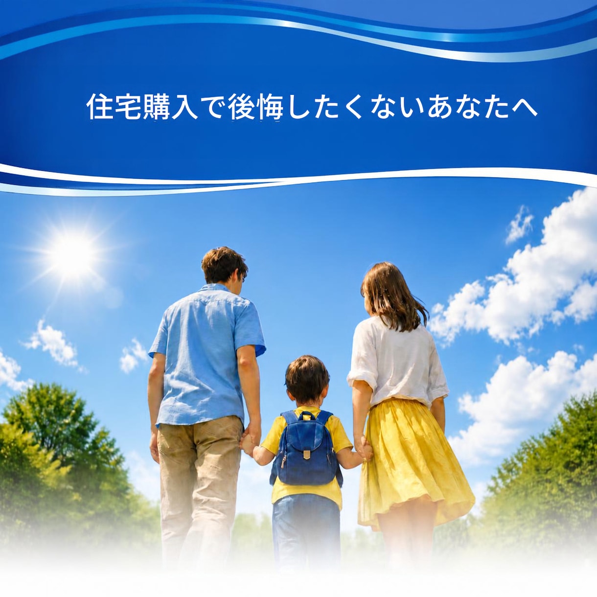 住宅購入時の失敗談や家計管理のアドバイスいたします 私自身が経験した住宅購入時購入時の失敗談 イメージ1
