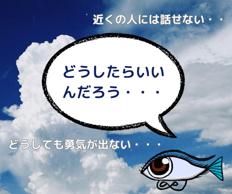 勇気が出ない方、あなたの背中を優しく押します 底なしの優しさで全肯定します。告白、挑戦、辞めたいなど イメージ2