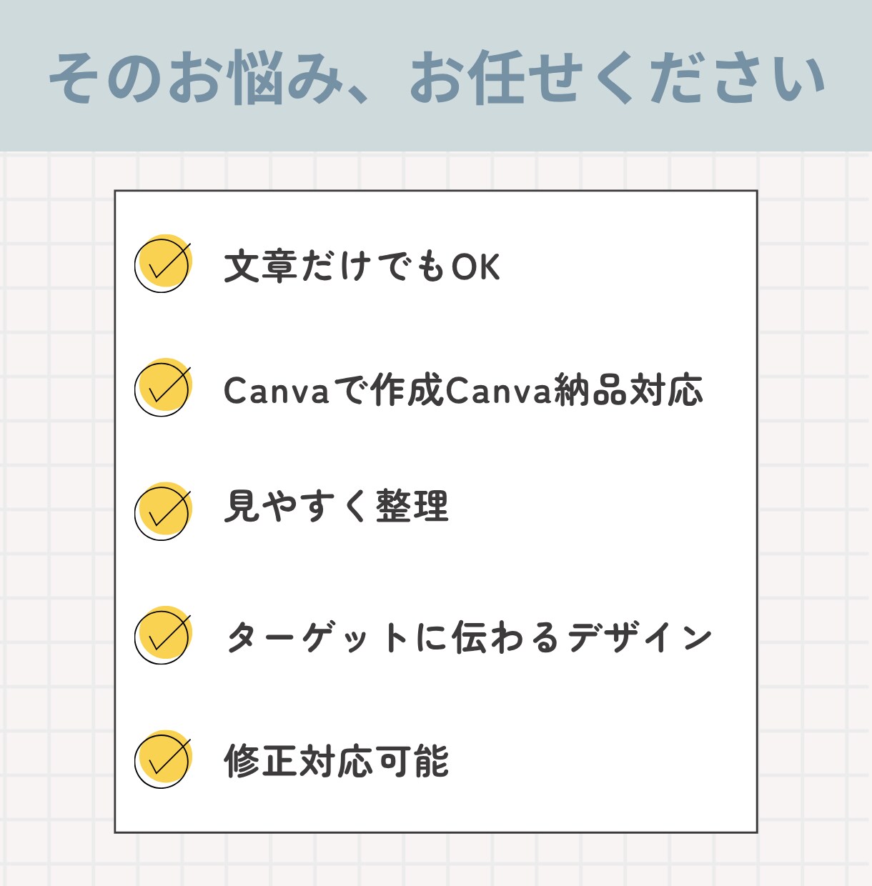 見やすく整理したインスタ投稿・広告画像作成します あなたの時間を生み出し伝わる投稿をCanvaで作成します イメージ4