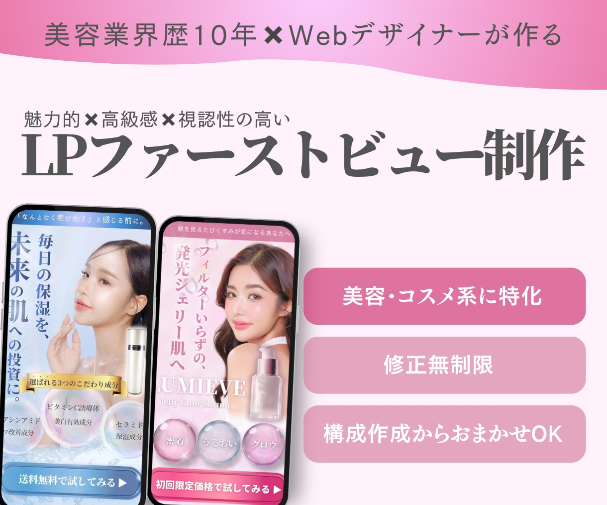 LPファーストビューをデザインします 美容業界10年×美容コスメ特化の今っぽ高級感デザイン イメージ1