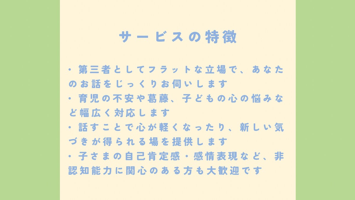 子育ての悩みや不安を丁寧にうかがいます 親子の気持ちを言葉にし、心を軽くするお手伝い イメージ2