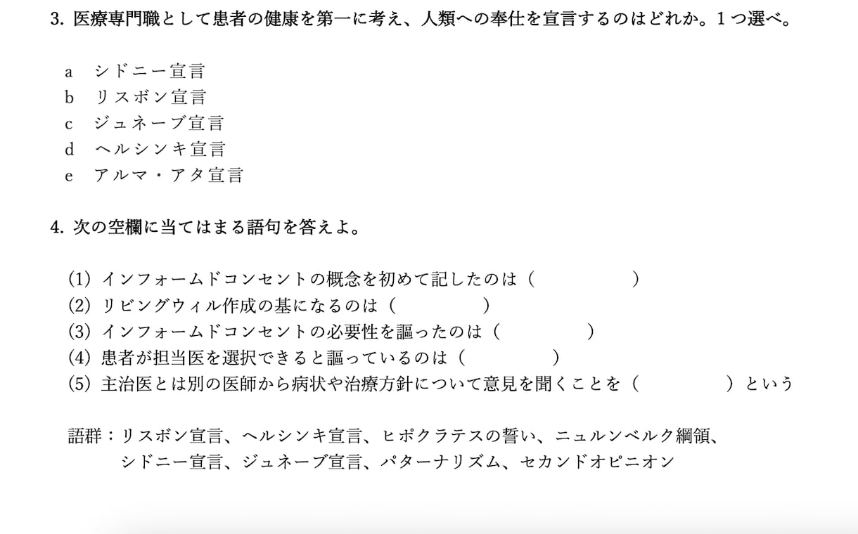 歯学部CBT対策｜オリジナル問題を作成します 歯学部CBTの頻出分野をオリジナル問題で徹底トレーニング イメージ4