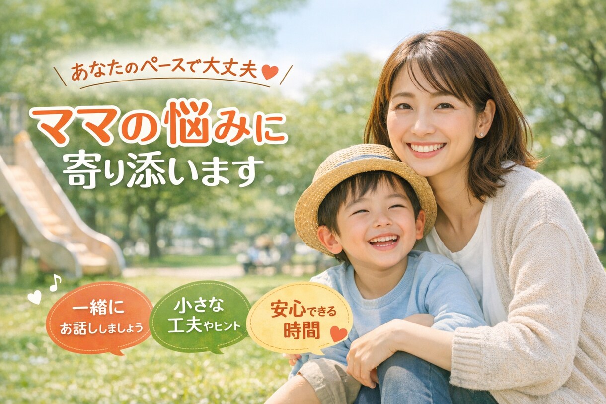お子さんの発達の悩みを聞きます ASDの子どもを持つ看護師ママが悩みを聞きます。 イメージ1
