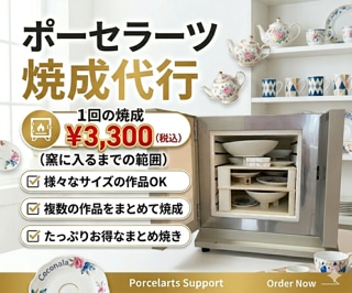 ポーセラーツ焼成代行します★電気炉がない方へます ポーセラーツインストラクターが大切な作品を丁寧に焼き上げます イメージ1