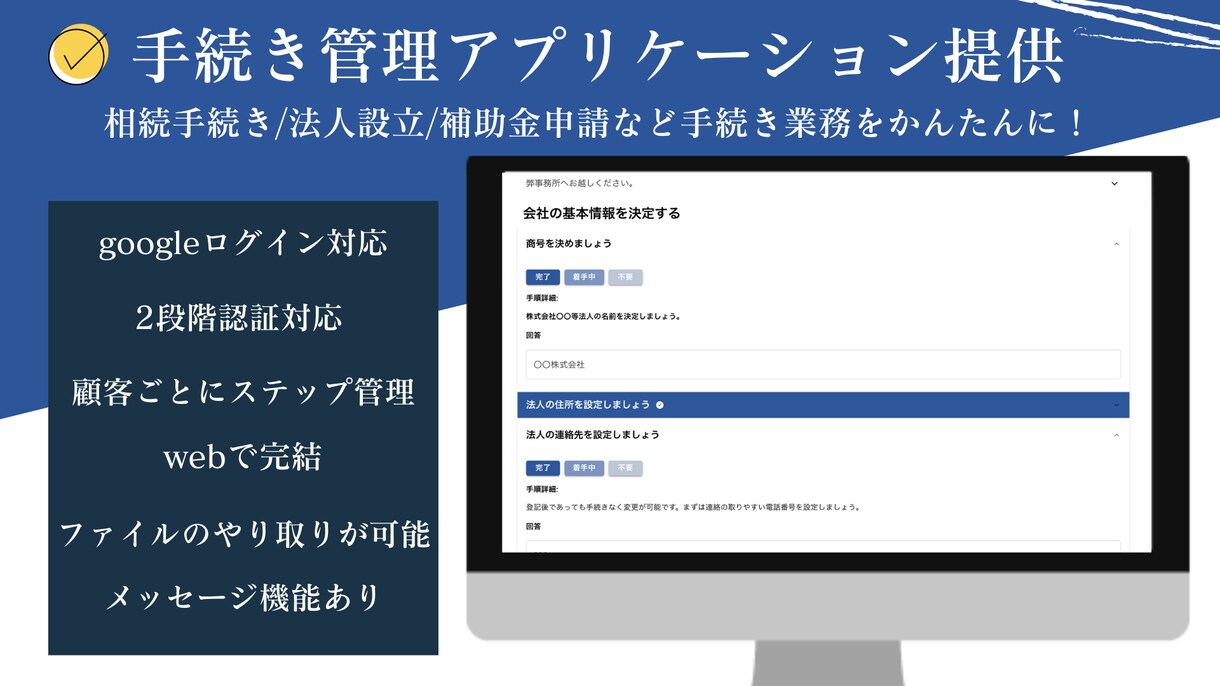 顧客向けの手続き管理システムを開発します 相続手続き/会社設立/補助金/特許等の進捗管理をシステム化！ イメージ1