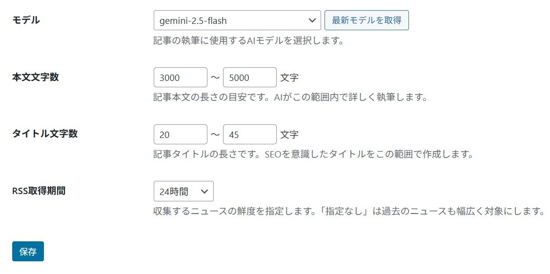 AIが記事作成＋画像＋投稿まで完全自動化します アップデート！４大特典付き「AI Auto News」 イメージ4