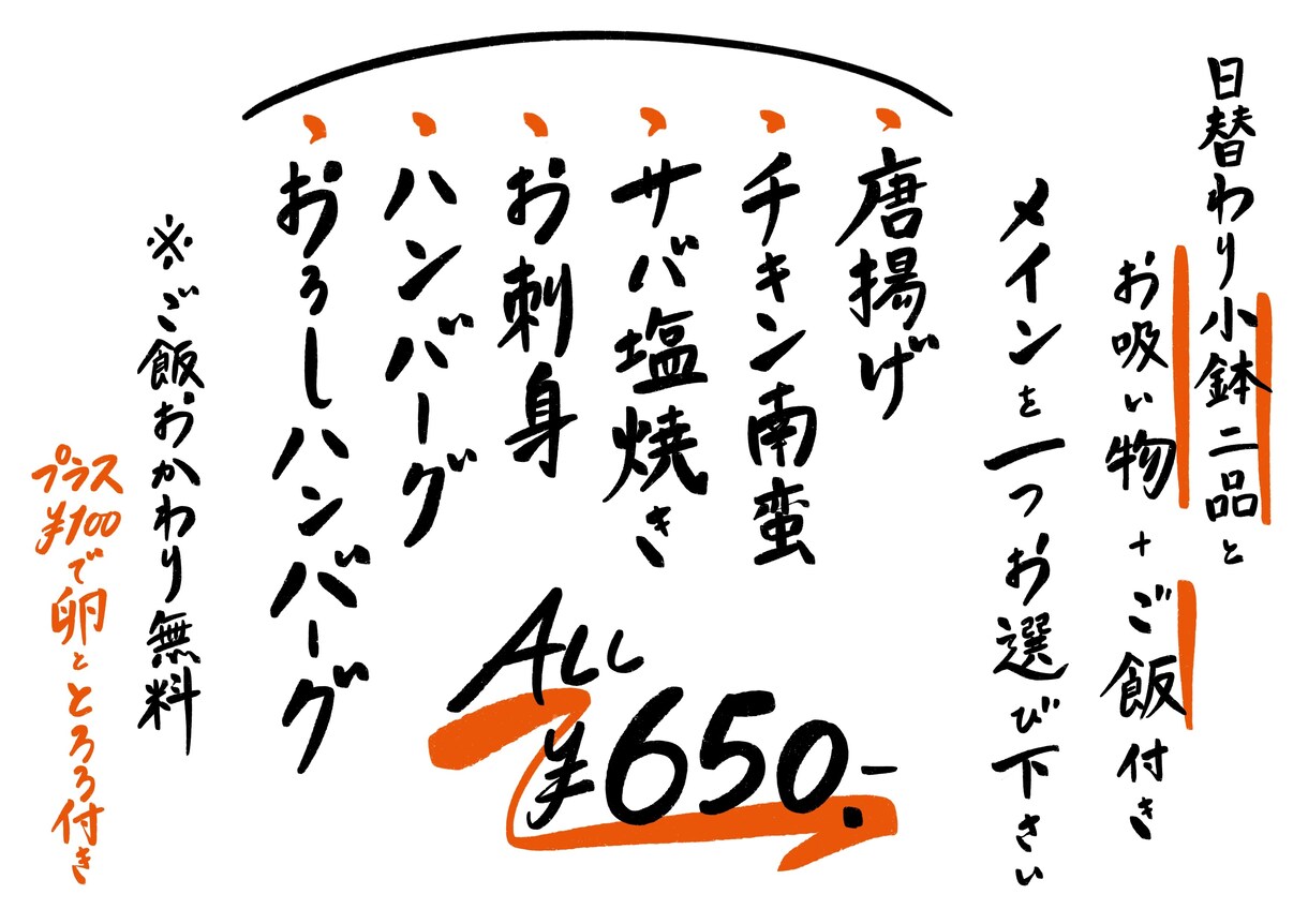 筆文字メニュー(+イラスト2点)書きます 実績多数！お急ぎ対応最短2日納品も！ イメージ6