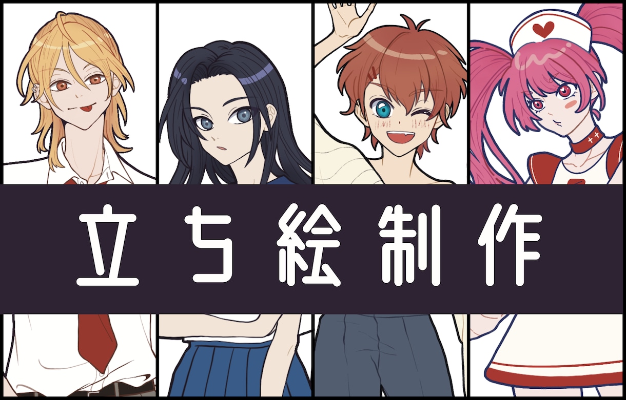 立ち絵制作します ポップなアニメ塗りの立ち絵をお描きします！ イメージ2