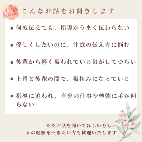 後輩指導に悩んでいる看護師さん、お話し聞きます メンター・プリセプターさんのお悩みや葛藤に寄り添います イメージ5