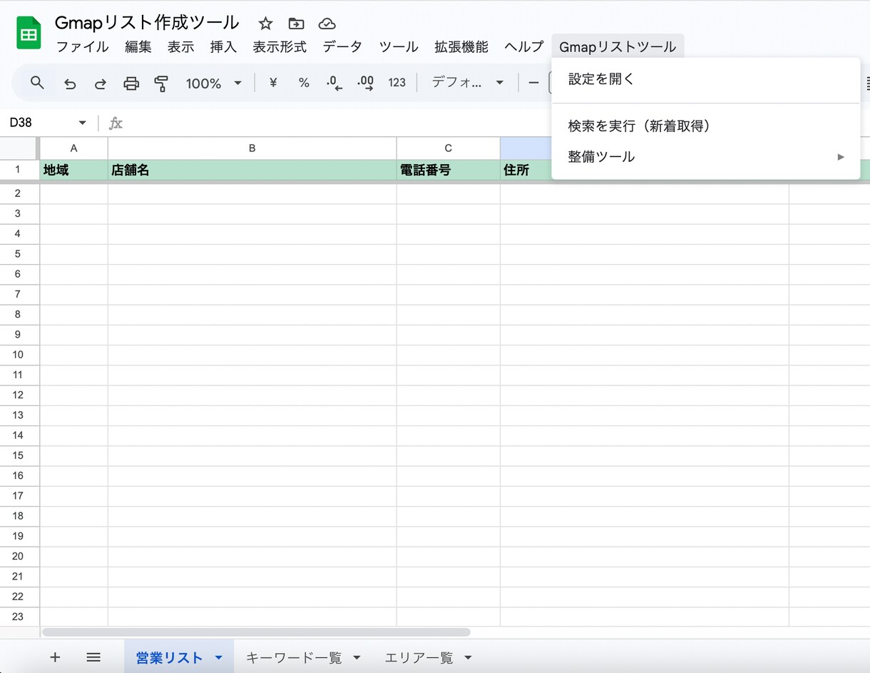 テレアポに必要な営業リストが一瞬で手に入ります テレアポのプロが作った営業リスト自動生成ツール販売します！ イメージ1