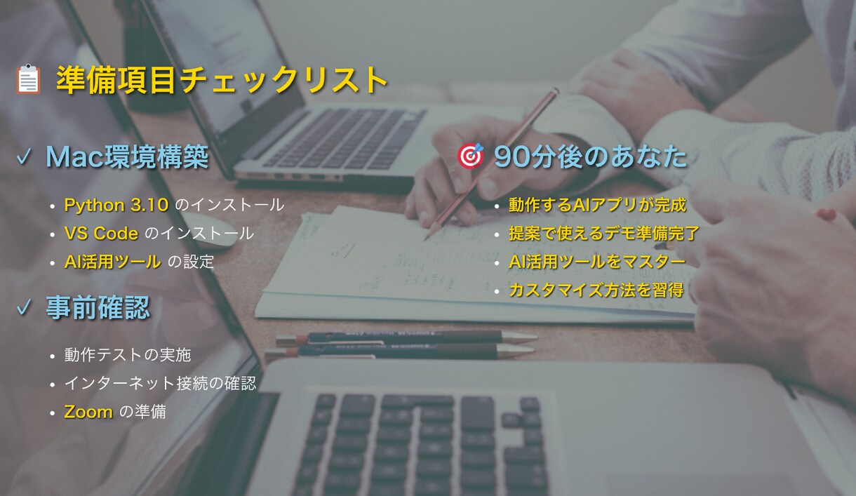 営業・企画職向けの提案用アプリ開発講座を提供します 営業・企画職：提案で使えるMVPアプリを週末作成 イメージ6