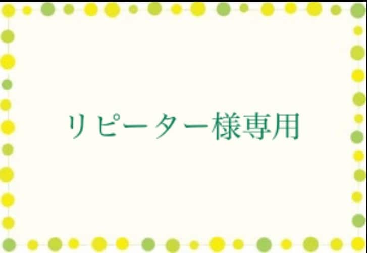 超✨リピータ様専用枠になります ♦︎過去に10回以上ご購入歴のある方限定枠♦︎ イメージ2
