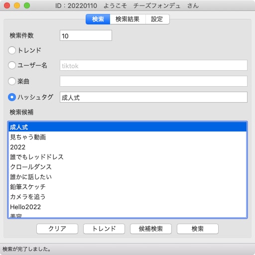 TikTokの動画取得ツールを作成します 動画をダウンロードせずに確認（ダウンロードも）できます イメージ2