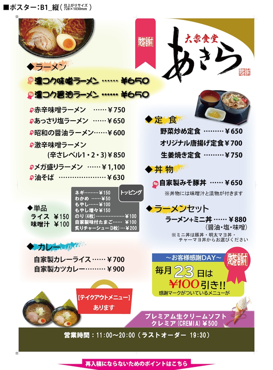 プロがオリジナルメニューをデザインします 他社とは少し違う、そんなメニューをあなたに！ イメージ3