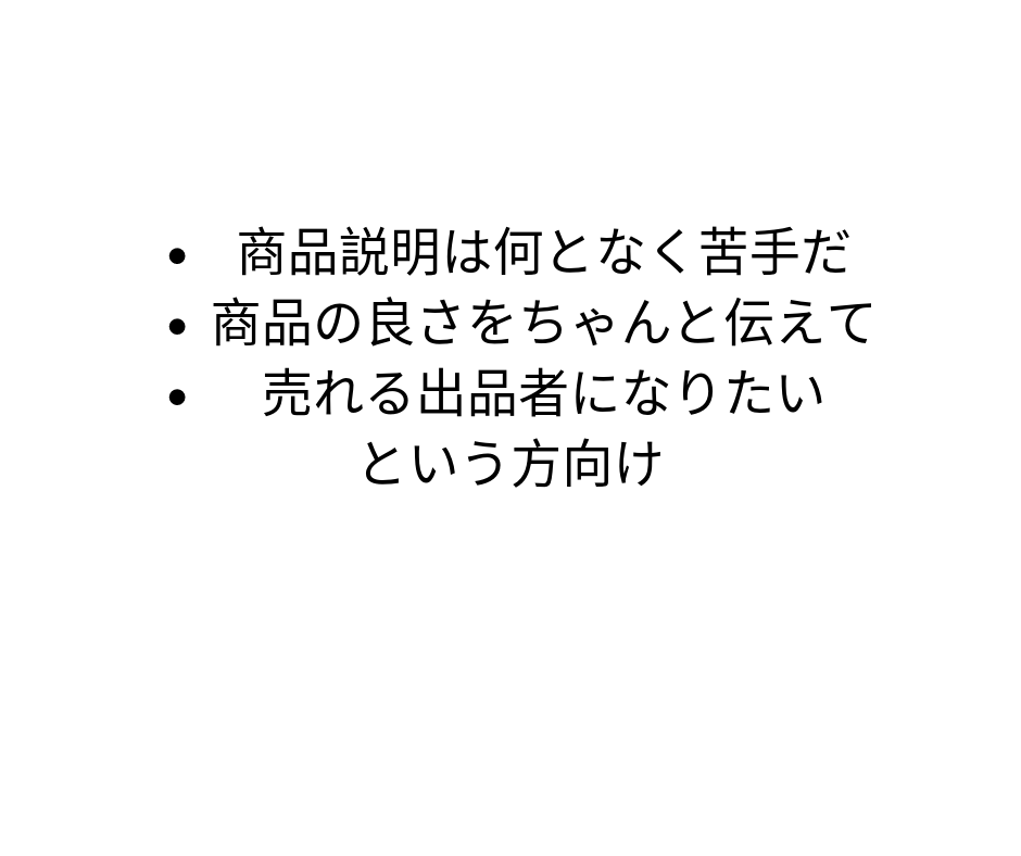 ココナラ集客で売上アップするライティング教えます ココナラ参入8日で5商品売り上げた集客術 イメージ2