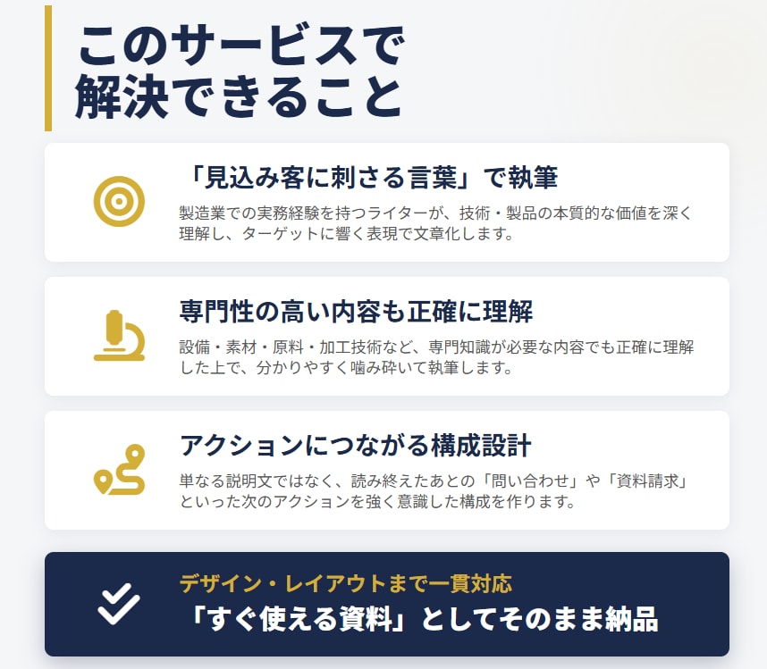 製造業特化|ホワイトペーパーを制作します 【リード獲得】製造業特化ライターによるホワイトペーパー イメージ3